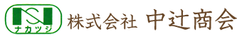 株式会社中辻商会